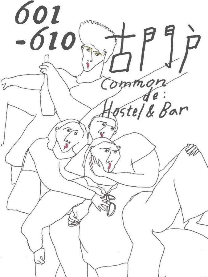 ホステル 古門戸 Common De - Hostel&bar - 福岡市