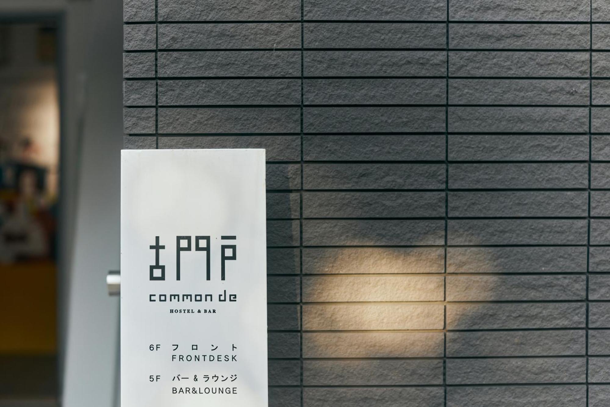 古門戸 Common De - Hostel&bar -
